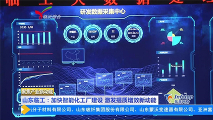 山東臨工 以大數(shù)據(jù)驅動智能化工廠建設，激發(fā)提質增效新動能