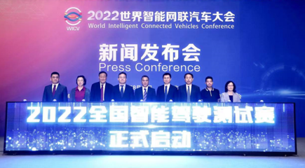 全球智能網聯汽車盛會再啟航，2022世界智能網聯汽車大會下月于北京召開